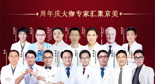 呼和浩特京美整形醫(yī)院2019年周年慶-史上最低0.7折起