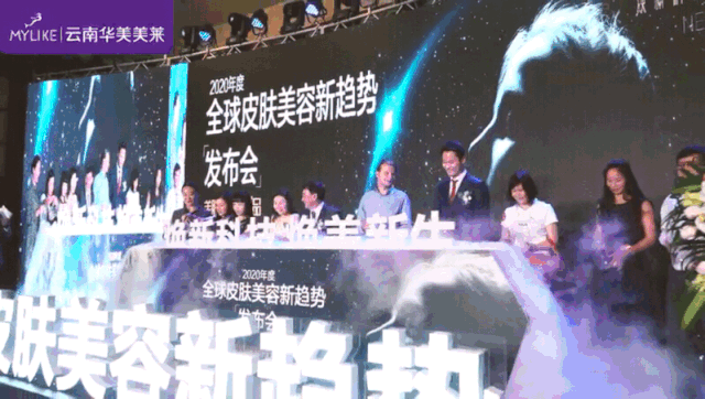 2020年度皮膚美容有什么新流行?這場發(fā)布會給了你答案!