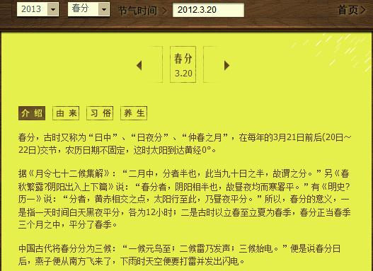 2013年春分是哪一天?春分養(yǎng)生主陰陽平衡