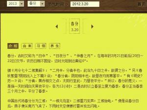 2013年春分是哪一天？春分養(yǎng)生主陰陽平衡