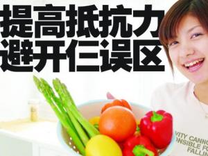 預防流感提高抵抗力要避開3大健康誤區(qū)