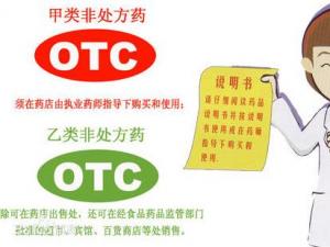 otc是什么意思？藥品OTC為什么分紅綠兩種