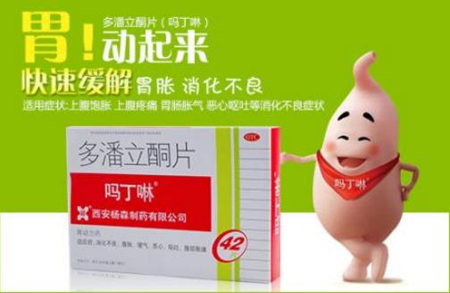 嗎丁啉的作用-嗎丁啉的副作用