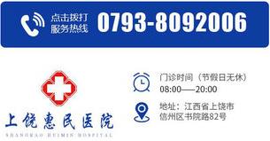 上饒惠民醫(yī)院正規(guī)嗎 用細(xì)節(jié)服務(wù)傾聽患者的聲音