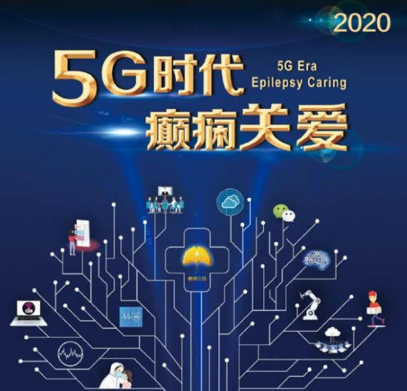 國際癲癇關愛日來臨之際,武漢中際醫(yī)院癲癇云會診你準備好了嗎?