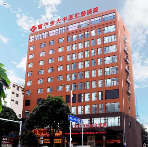 南寧痔瘡醫(yī)院哪家好?南寧東大好嗎?收費(fèi)誠(chéng)信效果更好