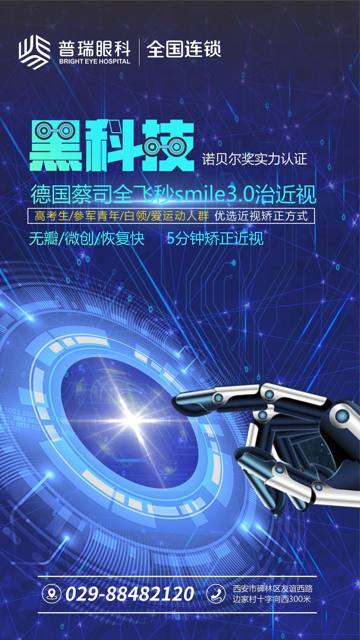 西安激光治療近視哪家醫(yī)院好?西安普瑞眼科怎么樣
