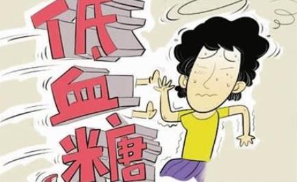 得了低血糖怎么辦?低血糖的癥狀有哪些,如何預防低血糖