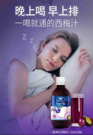 NC養(yǎng)胃粉你一定知道,他家的西梅汁了解一下!