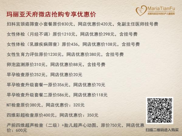 成都無痛人流價格多少 瑪麗亞天府無痛人流多少錢
