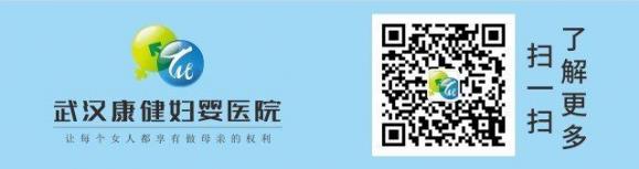 疫情過后你懷了嗎?武漢康健婦嬰醫(yī)院“幸孕直通車”來了!
