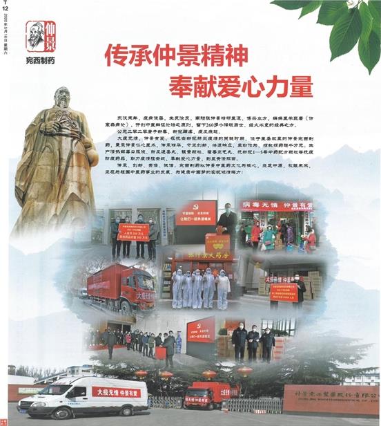 心懷大愛 戰(zhàn)疫擔當,2020西普會仲景宛西制藥榮獲抗疫榮譽獎
