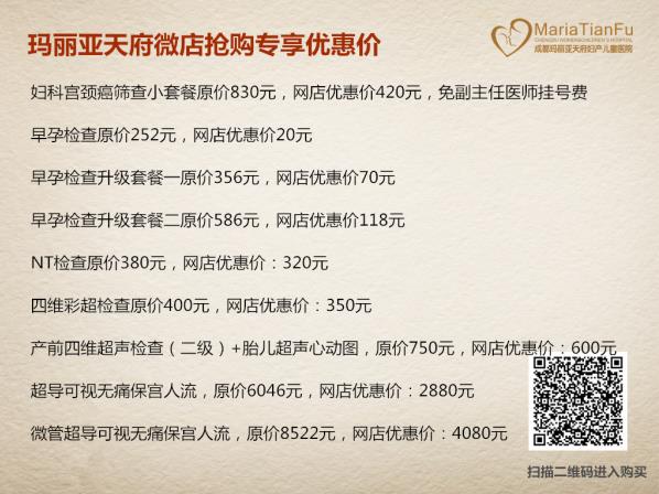 成都無(wú)痛人流在哪個(gè)醫(yī)院好 成都瑪麗亞天府婦產(chǎn)兒童醫(yī)院