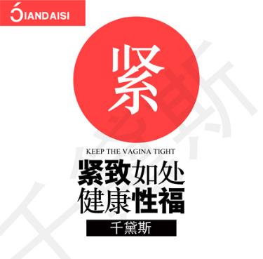 縮陰產(chǎn)品有什么副作用嗎?自然緊縮謹(jǐn)記3點!