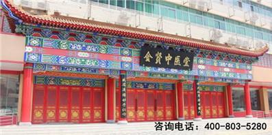 金賢中醫(yī)診所福乳堂好不 醫(yī)者天下心情系千萬(wàn)家