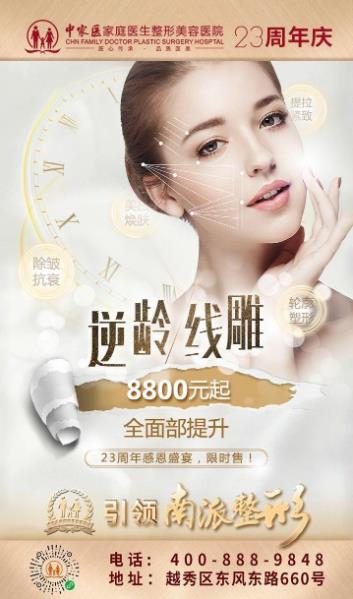 中家醫(yī)整形23周年慶帶你了解做線雕6大優(yōu)勢和效果!