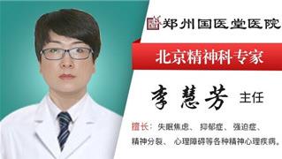 許昌哪里看失眠比較好 鄭州國(guó)醫(yī)堂醫(yī)院咋樣