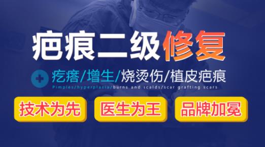 成都軍建醫(yī)院祛疤怎樣 20年專(zhuān)業(yè)祛疤品牌