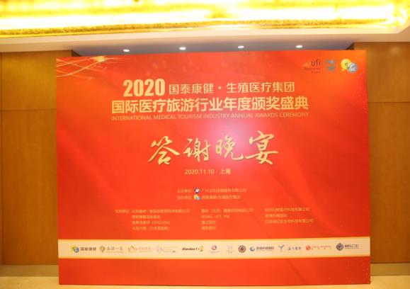 國泰康健出席CMTF 并榮獲“2020年度最受中國患者信賴的品牌國際醫(yī)院”獎項