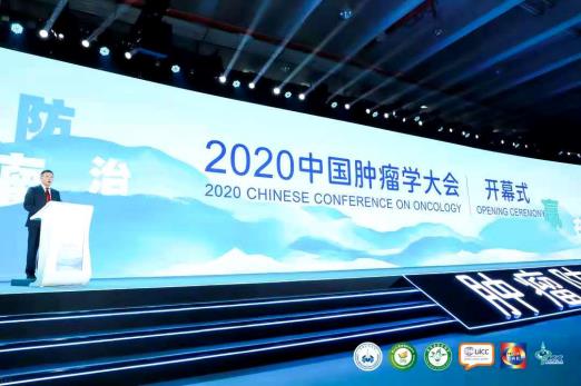 2020中國(guó)腫瘤學(xué)大會(huì)在廣州召開