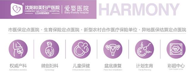沈陽和美婦產(chǎn)醫(yī)院 給生孩子選擇一種簡單方式