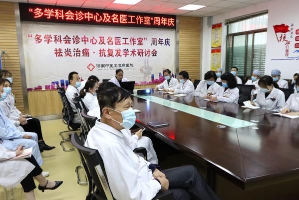 濟(jì)南中醫(yī)風(fēng)濕病醫(yī)院多學(xué)科會(huì)診中心周年慶開(kāi)展祛炎治痛·抗復(fù)發(fā)學(xué)術(shù)研討會(huì)