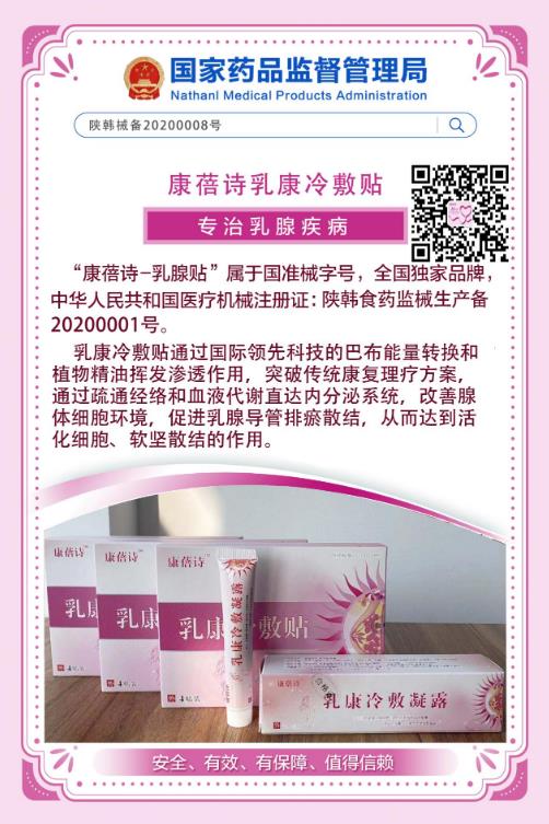 乳腺有小腫塊怎么治療?康蓓詩(shī)乳康冷敷貼可有效消除腫塊