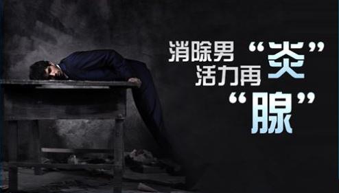 前列腺炎需要多喝水嗎?前列腺炎的癥狀是什么