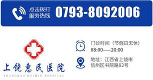 上饒惠民醫(yī)院醫(yī)生 專業(yè)正規(guī)醫(yī)院