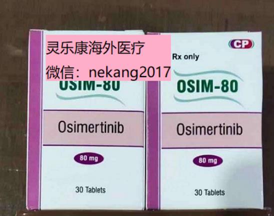 進(jìn)口奧希替尼多少錢一盒?國內(nèi)奧希替尼報(bào)銷的條件有哪些?