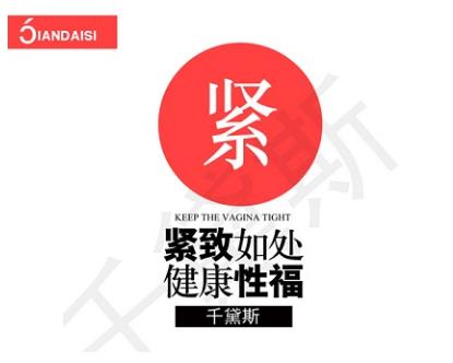 縮陰的藥哪種比較好?變回緊致全靠它!