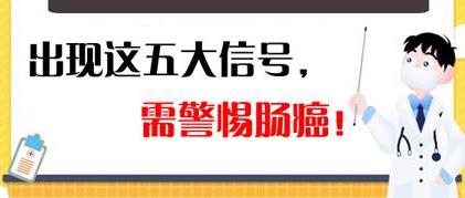 人到中年怕腸癌?昆明東大肛腸醫(yī)院:六大癥狀莫輕視,快去查腸鏡