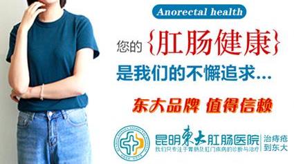 人到中年怕腸癌?昆明東大肛腸醫(yī)院:六大癥狀莫輕視,快去查腸鏡
