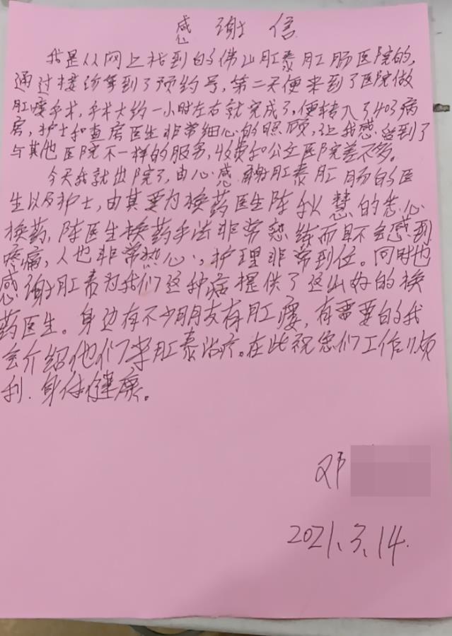 佛山肛泰是正規(guī)醫(yī)院嗎?患者們的315:講述親身就診經(jīng)歷和真實評價