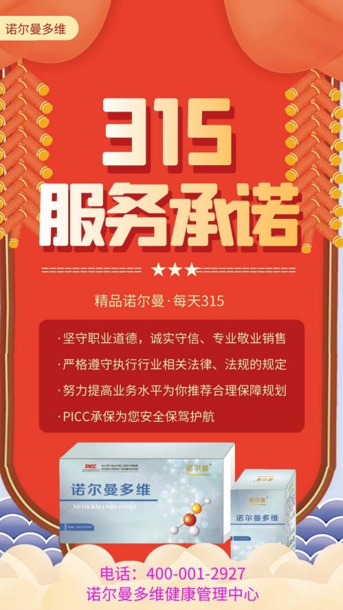 諾爾曼多維生物制劑陪你一起315
