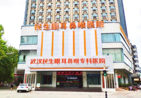 武漢民生耳鼻喉醫(yī)院急病人之所急想病人之所想全心全意只為病人