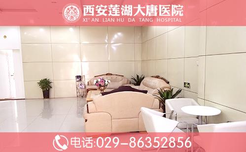 西安蓮湖大唐醫(yī)院怎么樣_費用讓你一目了然
