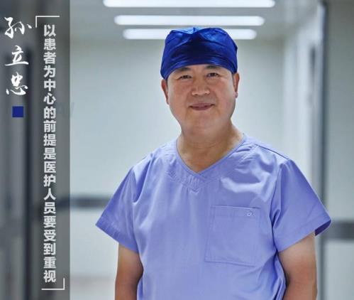 上海德達(dá)醫(yī)院孫立忠的脫變