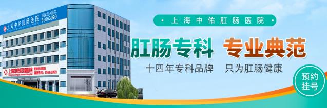 上海中佑肛腸醫(yī)院怎么樣?專業(yè)正規(guī),值得信賴!
