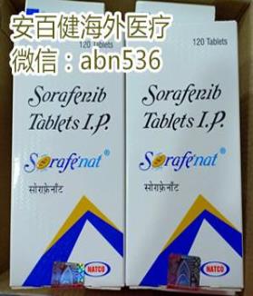 印度索拉非尼價格?哪里能買到正品有保障印度索拉非尼?
