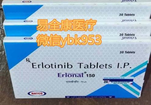 特羅凱價格多少錢一盒?厄洛替尼(特羅凱)2021年售價多少錢