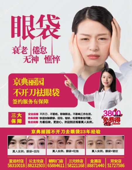 祛眼袋京典麗園不開刀靠譜嗎?專利技術(shù)加持