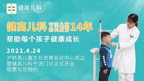 好消息!寧波這家門診正式開業(yè),滬杭甬三地5位專家領(lǐng)銜組團會診