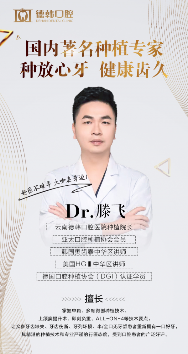 昆明德韓口腔活動接連開展,實力締造高端齒科連鎖