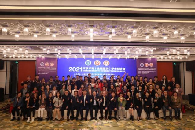 寧波送子鳥醫(yī)院 2021不孕不育學術報告會在甬召開