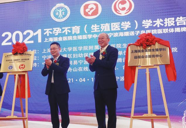 寧波送子鳥醫(yī)院 2021不孕不育學術報告會在甬召開