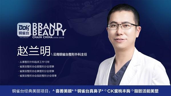 云南銅雀臺整形趙蘭明主任脂肪填充如何 專業(yè)提供整形美容服務(wù)
