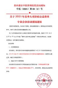 貴州盛京中醫(yī)肝病醫(yī)院靠譜嗎 姜昌龍教授到院診治各種疑難肝病