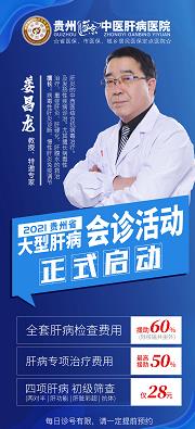 貴州盛京中醫(yī)肝病醫(yī)院靠譜嗎 姜昌龍教授到院診治各種疑難肝病