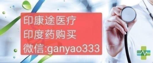 丙通沙哪里買丙通沙哪里可以買到?哪里有賣印度丙通沙